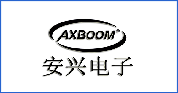 安兴电子AXBOOM安兴集团